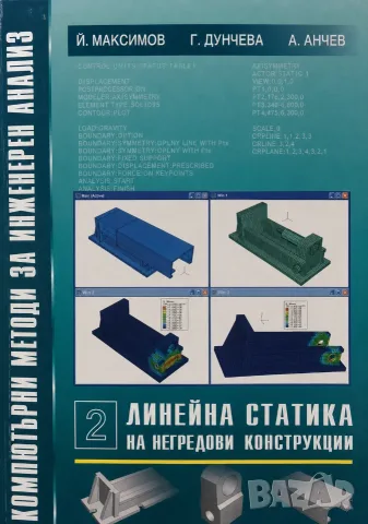 PDF Инженерни анализи:виртуално прототипиране, снимка 11 - Специализирана литература - 35179434