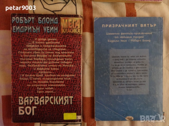 Стари Книги Игри, снимка 5 - Художествена литература - 53402170