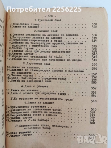 Курс по мостове ( том 3 ), снимка 5 - Специализирана литература - 55968667