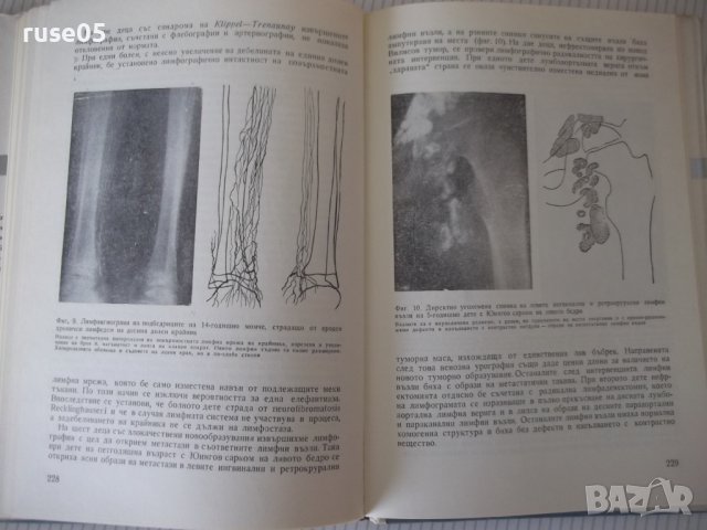 Книга"Нови проблеми в педиатрията-книга VI-Бр.Братанов"-324с, снимка 7 - Специализирана литература - 40451807
