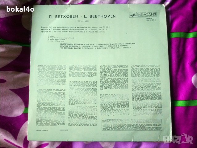 Бетховен - 4 плочи, снимка 6 - Грамофонни плочи - 41766272