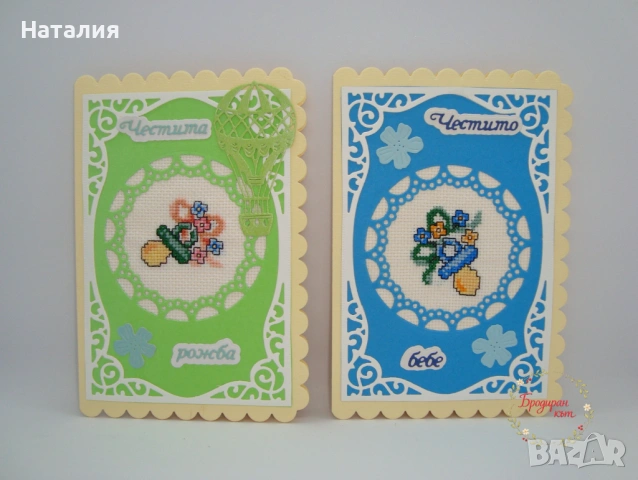 Ръчно бродирани картички, снимка 2 - Декорация за дома - 53558715