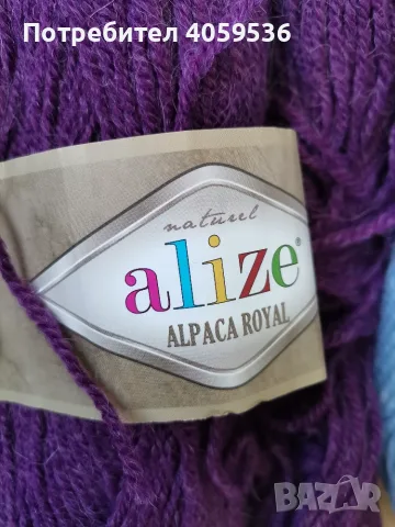 Прежда ALIZE Alpaca Royal, снимка 2 - Други стоки за дома - 56346024