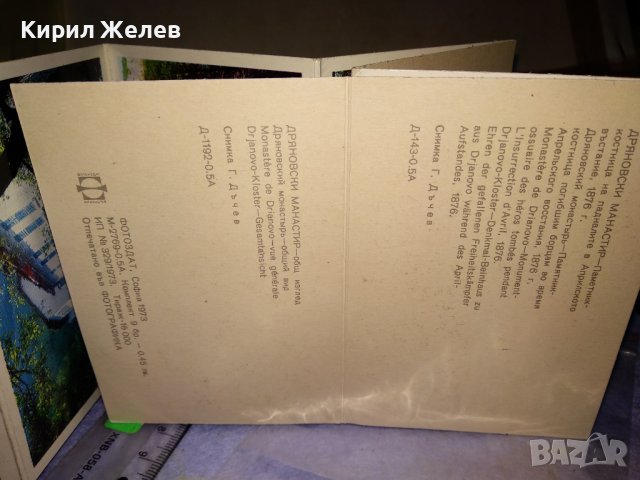ДРЯНОВСКИ МАНАСТИР Стара ДИПЛЯНКА ФОТО-АЛБУМ с КРАСИВИ КОЛЕКЦИОНЕРСКИ СНИМКИ ПОЩЕНСКИ КАРТИЧКИ 35565, снимка 6 - Колекции - 39420963