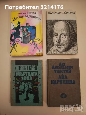 Ана Каренина - Лев Н. Толстой