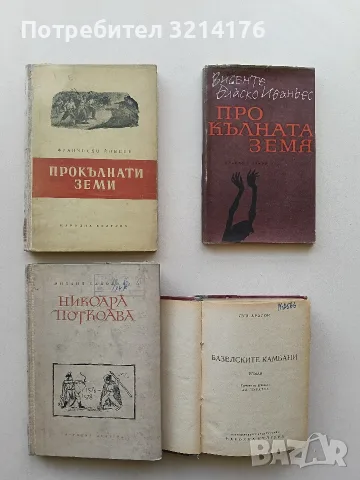 Никоара Поткоава. Историческа повест - Михаил Садовяну 