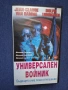 Видеокасети VHS Универсален Войник / Разрушителят, снимка 2