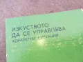 ИЗКУСТВОТО ДА СЕ УПРАВЛЯВА 1301251632, снимка 2