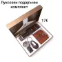Луксозен мъжки подаръчен комплект , снимка 1