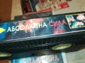 АБСОЛЮТНА СИЛА-ORIGINAL VHS VIDEO TAPE 1109251031, снимка 11