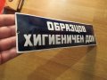 Много рядка емайлирана табела за апартамент  ОБРАЗЦОВ ХИГИЕНИЧЕН ДОМ от 70те къща кооперация, снимка 2