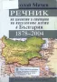 Римски Пътища и др. книги, снимка 4