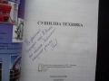 Сушилна техника Минчо Минчев сушене вода автограф автора рядко издание сушилни камери инсталации топ, снимка 2