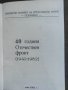 Продавам книга "40 години Отечествен фронт Севлиево П.Бучакчиев  автограф, снимка 2