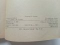 Изработване на саморъчни пособия по химия - И.Гълъбов,Б.Бончева, К.Томанов - 1962г., снимка 8