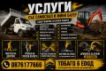 Услуги с багер и самосвал, снимка 1
