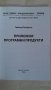 Приложни програмни продукти (Тихомир Трифонов), снимка 2