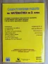 За 2 клас Самостоятелни работи по Математика, БЕЛ, Диктовки, Английски , снимка 5