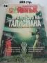 Книги фантастика разни - списък 3, снимка 12