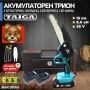 Акумулаторен трион за клони Тайга с 2бр батерии 36V и 2бр вериги 20см, снимка 1