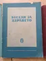 Старинни педагогически помагала, книги и учебници, снимка 3