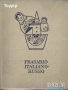 учебници речници разговорници английски руски немски полски гръцки турски френски, снимка 8
