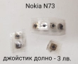 Джойстик долно 3 лв. за: Nokia N73, E61, 3230, Е50, Е65, Sony Ericsson K750,  Siemens CX65., снимка 1
