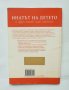 Книга Инатът на детето и други типове лошо поведение - Алисън Маконъхи 2005 г., снимка 2