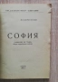 София. Обиколка на града, авторски колектив, снимка 2