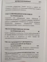 Фирмен мениджмънт, снимка 5