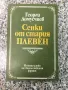 Сенки от стария Плевен/ Пътеводител за град Плевен, снимка 1