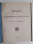 Бюджет за приходите и разходите на Княжество България през 1894 година 208 страници, снимка 1 - Колекции - 42021792