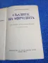 Александър Костов - Сълзите на Афродита , снимка 1