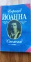 Царица Йоанна. Спомени  -Царица Йоанна, снимка 1