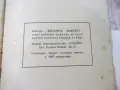Книга "Веселите жабчета - Иордан Стубел" - 20 стр., снимка 7