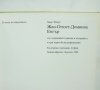 Книга Жан-Огюст-Доминик Енгър - Ханс Еберт 1988 г. В света на изкуството, снимка 2