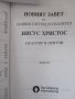 Библия-различни издания.Абсолютно нови,нечетени, снимка 10
