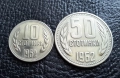 Стара монета/и 10 и 50 стотинки 1962 г. България , снимка 2