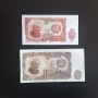 ⭐ 10 и 50 лева 1951 г. UNC ⭐, снимка 1