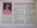 Списание "Славейче - книжка 10 - 1967 г." - 16 стр., снимка 2
