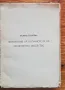 История на философията, Том 1, Г. Ф. Александров, Б. Е. Биховски, снимка 2