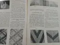 Книга,,Ръчно плетиво", снимка 3