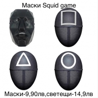 Фигури от игра на калмари/Squid game mask/Маски Squid game, снимка 6 - Кукли - 36036645