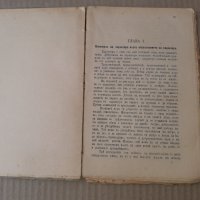 ХАРАКТЕР , С. СМАЙЛС 1885 г . Стара книга 19 - ти век, снимка 3 - Специализирана литература - 42416680