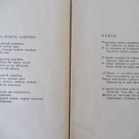 Книга "Пѣсни на сърцето - Екатерина Манчева" - 32 стр., снимка 5 - Художествена литература - 41025322