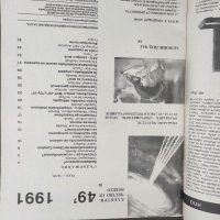 Продавам списание "списание " Наука и Техника " 1991г. Бр. 49, снимка 2 - Списания и комикси - 36261093