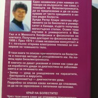 Лечение на всички болести  	Автор: Хулда Кларк, снимка 2 - Специализирана литература - 40353226