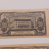 Банкноти 20 лева 1947 г - 2 броя . Банкнота, снимка 5 - Нумизматика и бонистика - 44277812