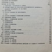 Статистически сборник на град София 1981, снимка 2 - Енциклопедии, справочници - 42316247
