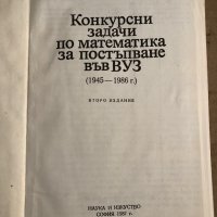 Конкурсни задачи по математика за постъпване във ВУЗ (1945-1986) Георги Паскалев, снимка 2 - Учебници, учебни тетрадки - 35671195